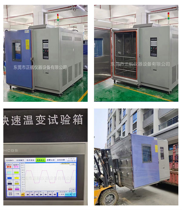 1500L快速溫變箱，線性1℃～15℃/